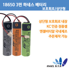 [A-ONE LITE][리튬이온배터리 18650 2600mAh 3.7v3500mAh/상단형 보호회로 부착셀/3핀커넥터/3핀하네스