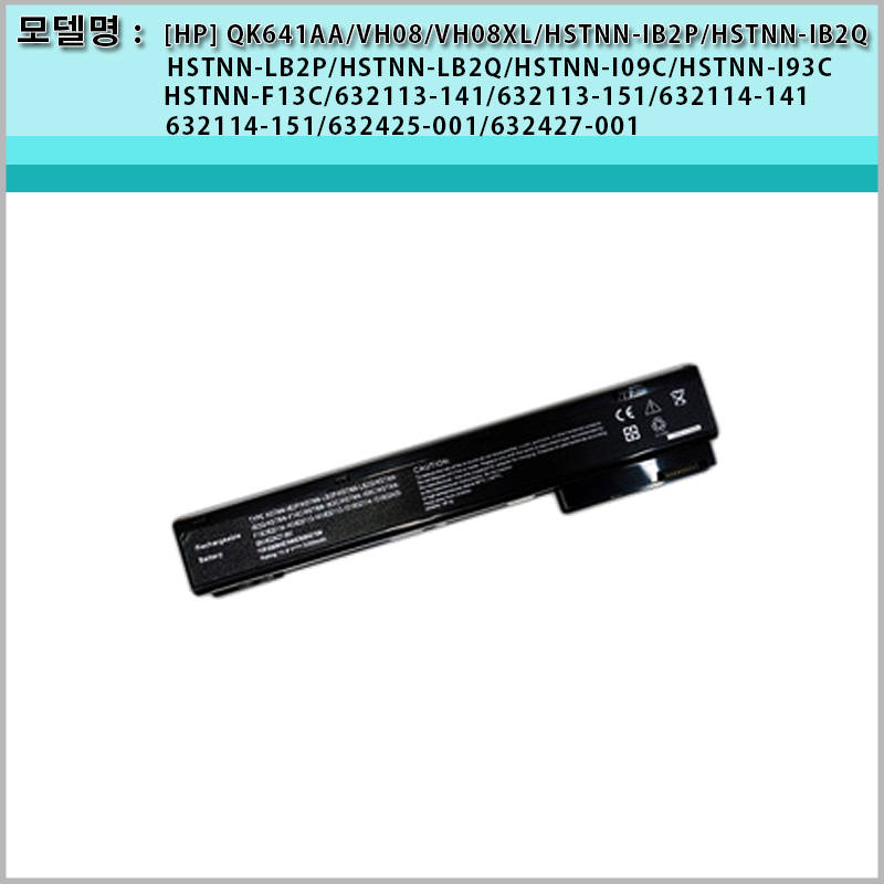 [HP] VH08/QK641AA/VH08XL/EliteBook 8560w/8760w/8570w/8770w/배터리