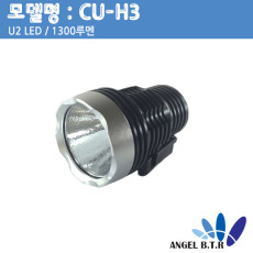 [A-ONE LITE] CU-H3 헤드라이트/헬멧라이트/U2/1300루멘/3단모드/LED라이트/자전거라이트