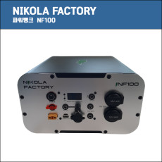 [NIKOLA FACTORY]니콜라팩토리/3s1p NF100/12V 100A/12V100A /12v 1100W/12V1100W 포터블 파워뱅크/캠핑용