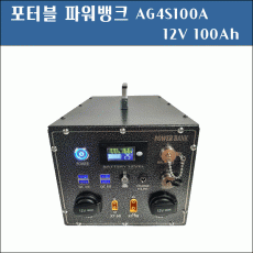[파워뱅크]리튬이온배터리 4s1p 4S100A 4S 100A 12V100A/12V100A/ 14.8V100A 14.8V 100A(주문제작)