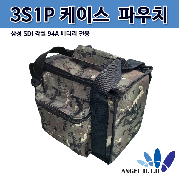 [케이스] 리튬이온 각형 전용 케이스/ 3S 1P케이스 / 3S1P 뱅크 DIY 케이스/12V용 DIY케이스/전용파우치