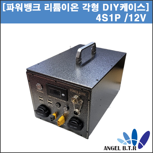 [파워뱅크 DIY케이스]리튬이온  전용 케이스/ 4S 1P케이스 / 4S1P 뱅크 DIY 케이스/ 12V용 DIY케이스/전용 파우치