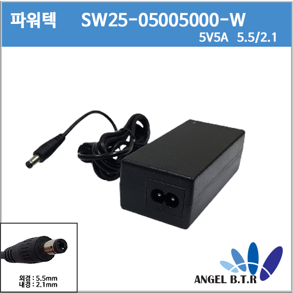 [스마트파워/파워텍]SMP40A-0505000-W / SW25-05005000-W/파워텍 5V5A/5V 5A/25W/5.5/2.1/2구케이블용 아답타