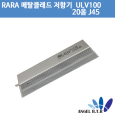 [중고][메탈클래드저항기] RARA ULV100 20옴 J47 /IRH, IRV 고전력/시멘트저항기